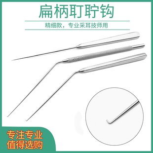 采耳掏耳耵聍钩不锈钢扁柄取耳结石耳钩挖耳内异物污物采耳技师用