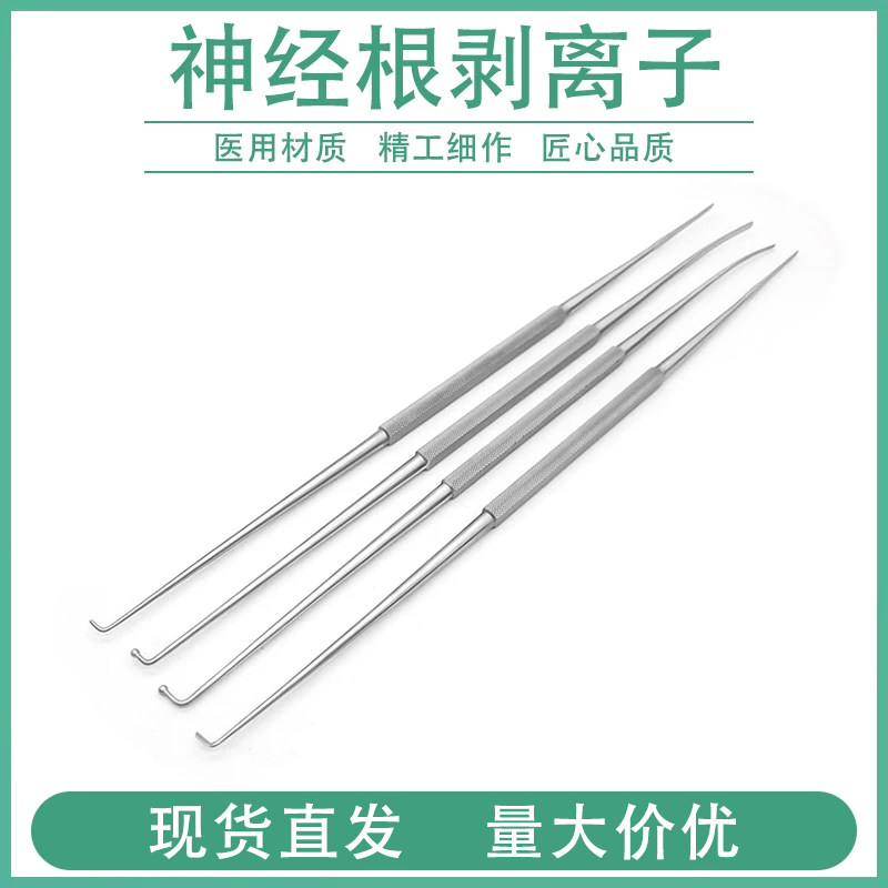 骨科器械神经根剥离子球头直角拉钩脑膜脊柱颈椎腰椎显微剥离器