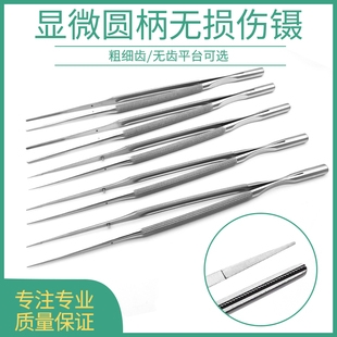 显微无损伤镊圆柄镊血管镊不锈钢精细手术镊显微外科器械不伤组织