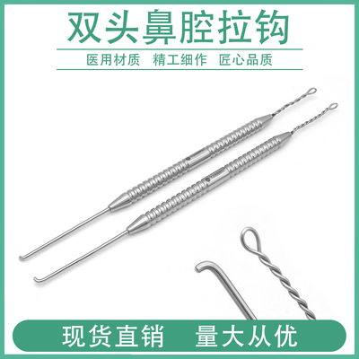 医用不锈钢鼻钳拉钩鼻用异物钩双头鼻腔探查牵拉钩五官科手术器械