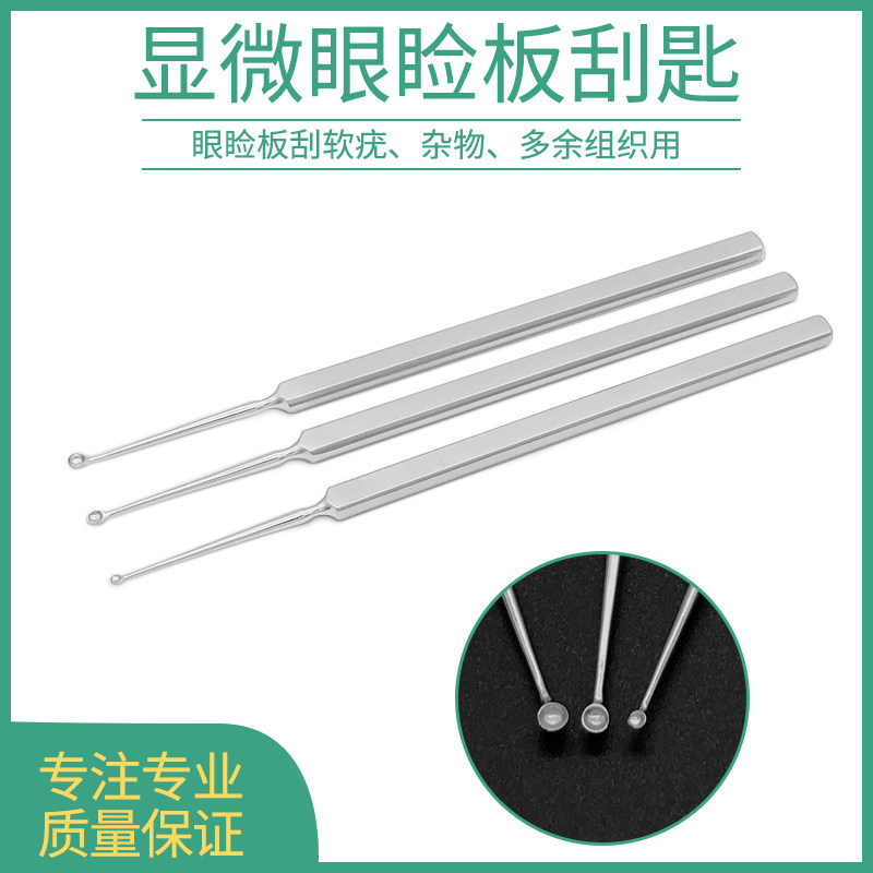 眼科刮匙软疣刮匙刮勺睑板腺刮勺不锈钢皮肤科刮疣勺眼科显微器械_虎窝淘