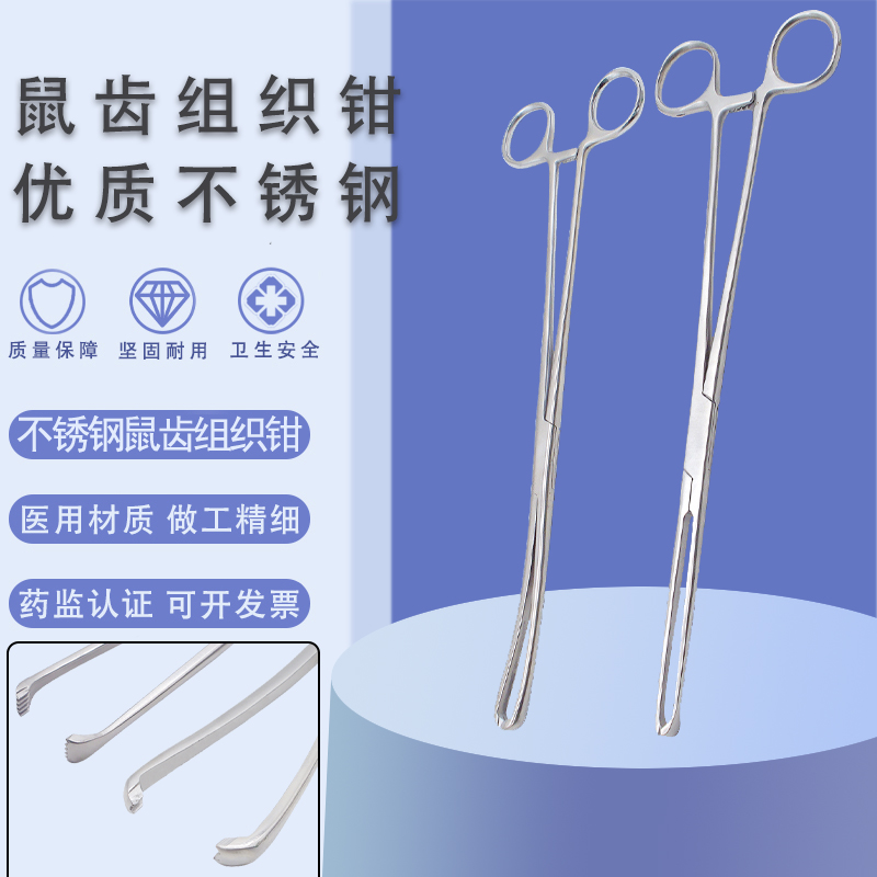 医疗妇科手术器械组织钳宫颈钳子宫钳爱丽丝钳鼠齿钳整形基础外科