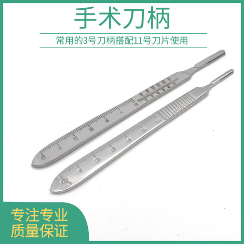 手术刀柄三号四号刀柄不锈钢解剖器械用分离式刀把带刻度不带刀片