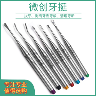 牙科口腔科微创牙挺不锈钢拔牙工具器械牙齿牙龈剥离精细牙挺包邮