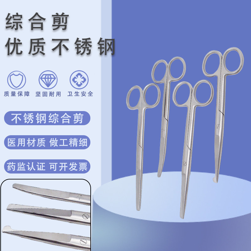 不锈钢综合剪刀拆线剪组织剪直头弯头尖头加厚手术剪外科护士剪