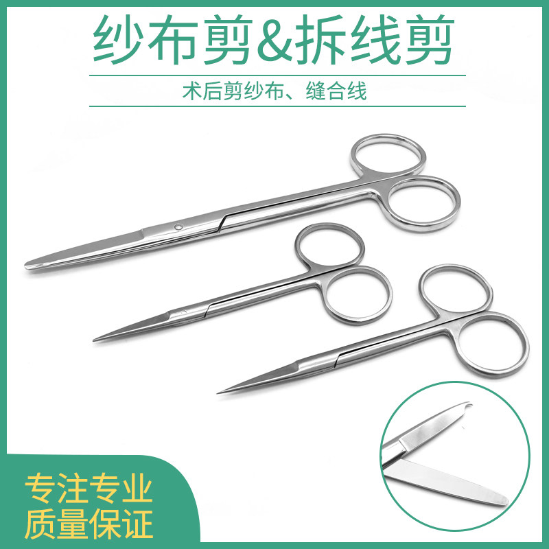 拆线剪不锈钢手术剪带月牙口直剪术后检查拆剪缝合线纱布剪绷带剪