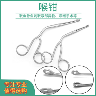 喉钳异物钳喉咙中异物夹取器取鱼刺耳鼻喉科用咽喉取骨头钳子包邮