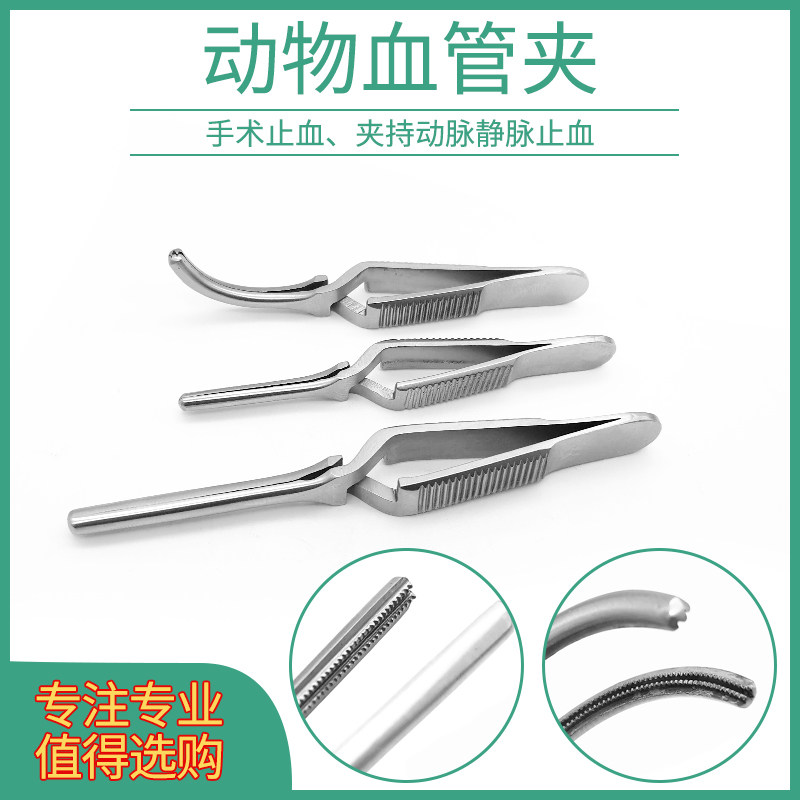不锈钢无损伤血管夹反力式血管阻断夹止血夹静动脉夹显微手术器械