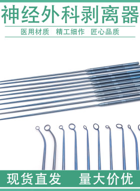 神经外科脑内剥离器垂体刮匙钛合金枪型直型剥离子显微手术器械