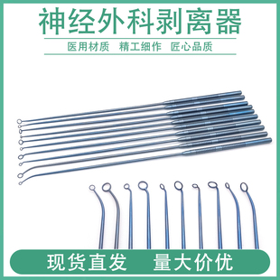 神经外科脑内剥离器垂体刮匙钛合金枪型直型剥离子显微手术器械