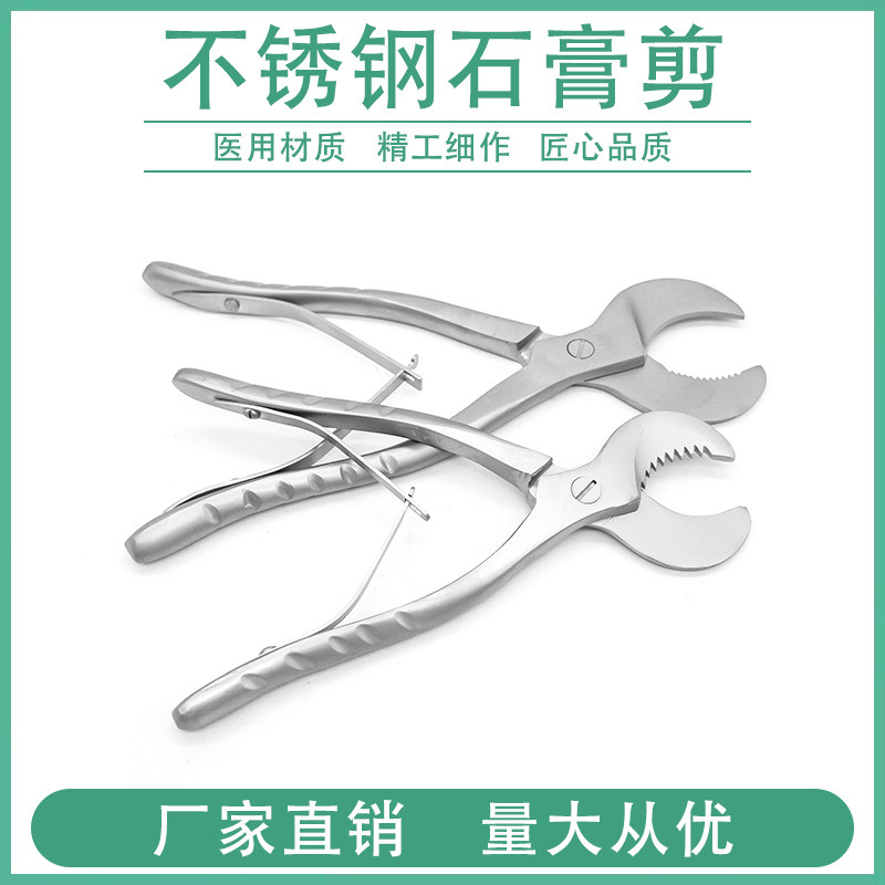 不锈钢石膏剪超硬石膏钳口腔义齿技工剪刀工具牙科石膏剪大号小号