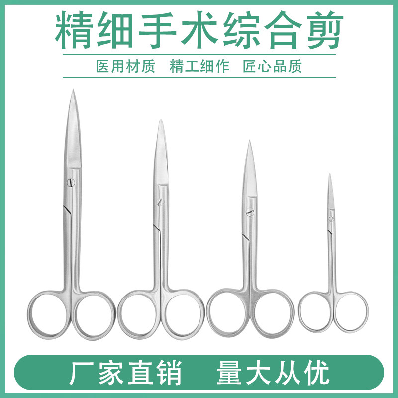 精细综合剪组织剪解剖拆线剪眼科剪医用手术剪尖圆头护理护士剪