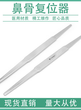 鼻骨复位器鼻骨骨折复位歪鼻矫正器杆式双头五官耳鼻喉科手术器械