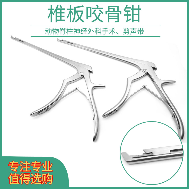 椎板咬骨钳髓核钳骨科手术器械不锈钢五官科手术器械枪形关节骨钳