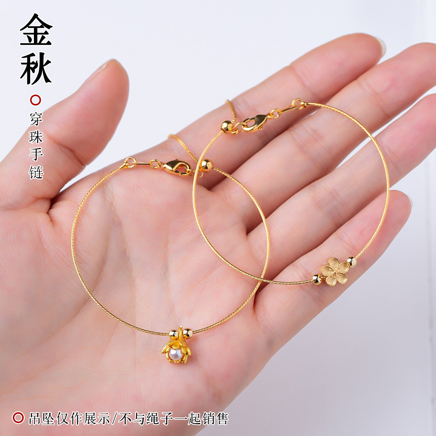 细细的穿珠软手镯可串小配珠图片
