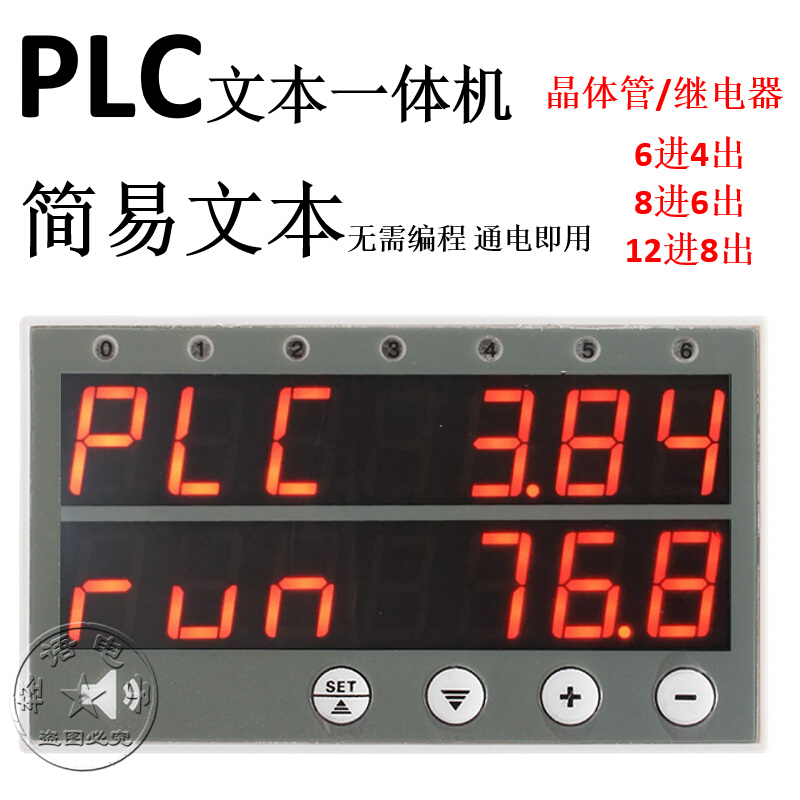 国产PLC工控板OP320一体机文本显示器10MT/10MR/20MR触摸屏显示屏
