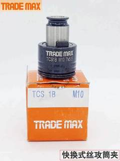 贸巨TRADE MAX 气动攻牙机 丝攻筒夹 TCS 1B M3-M12 丝攻筒夹