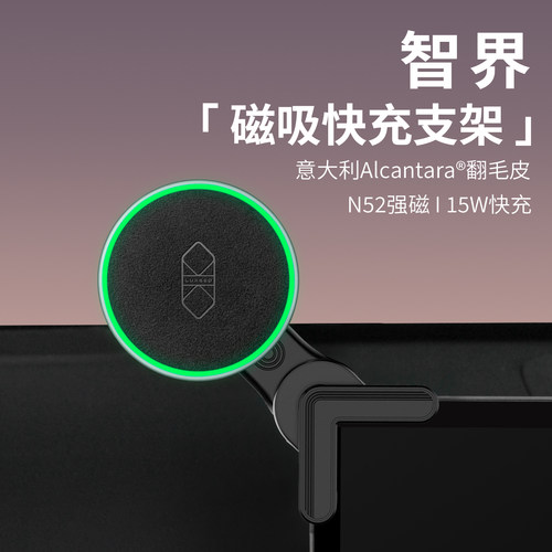 适用智界V9 R7 S7专用翻毛皮车载手机支架导航快充支架磁吸无线充