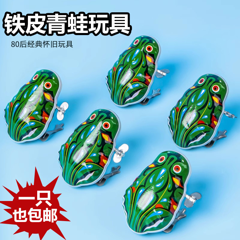 发条玩具铁皮青蛙80后怀旧跳跳蛙