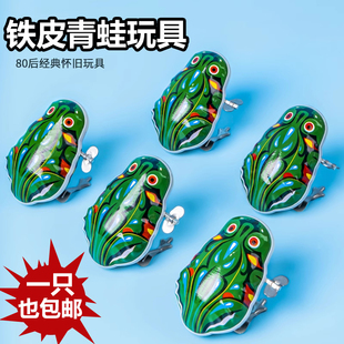 儿童上链铁皮青蛙发条玩具8090后经典怀旧上弦动物跳跳蛙弹跳婴儿