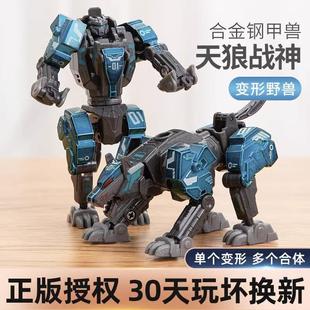 天狼合金钢甲兽变形玩具战队动物机甲男孩战斗合体拼装机器人
