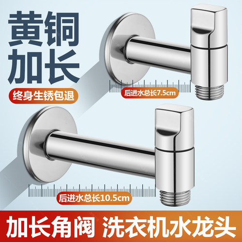昂牧加长角阀洗衣机水龙头黄铜