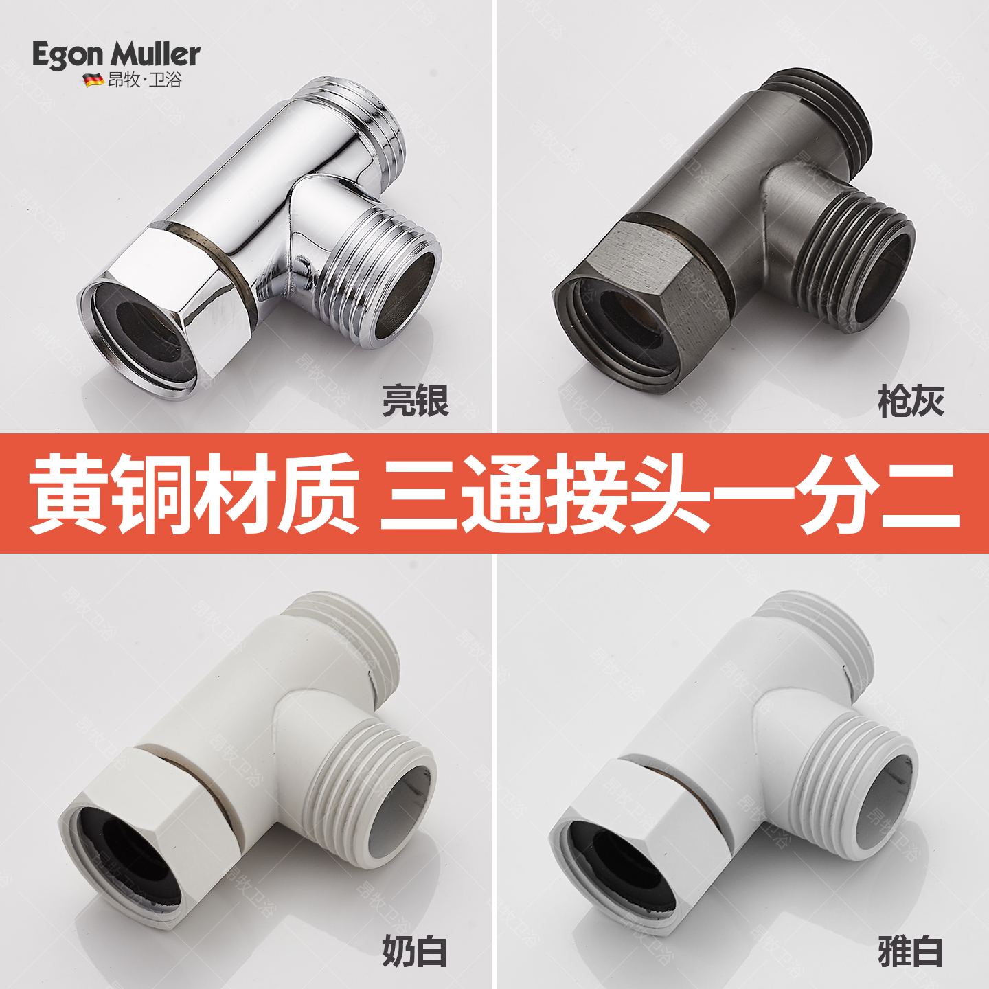 四分三通一进二出分水器亮银枪灰