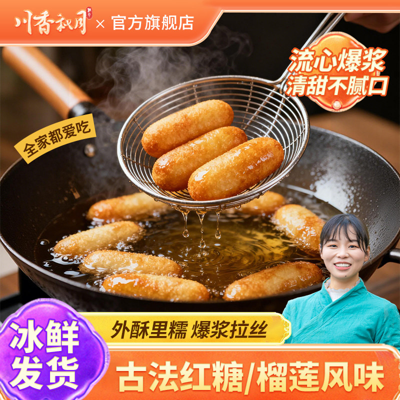 川香秋月红糖爆浆糍粑糖油糯米榴莲糍粑半成品流心糕点火锅店同款,粮油调味/速食/干货/烘焙,年糕/糍粑,淘宝优惠券,粉丝福利购,淘宝优惠卷