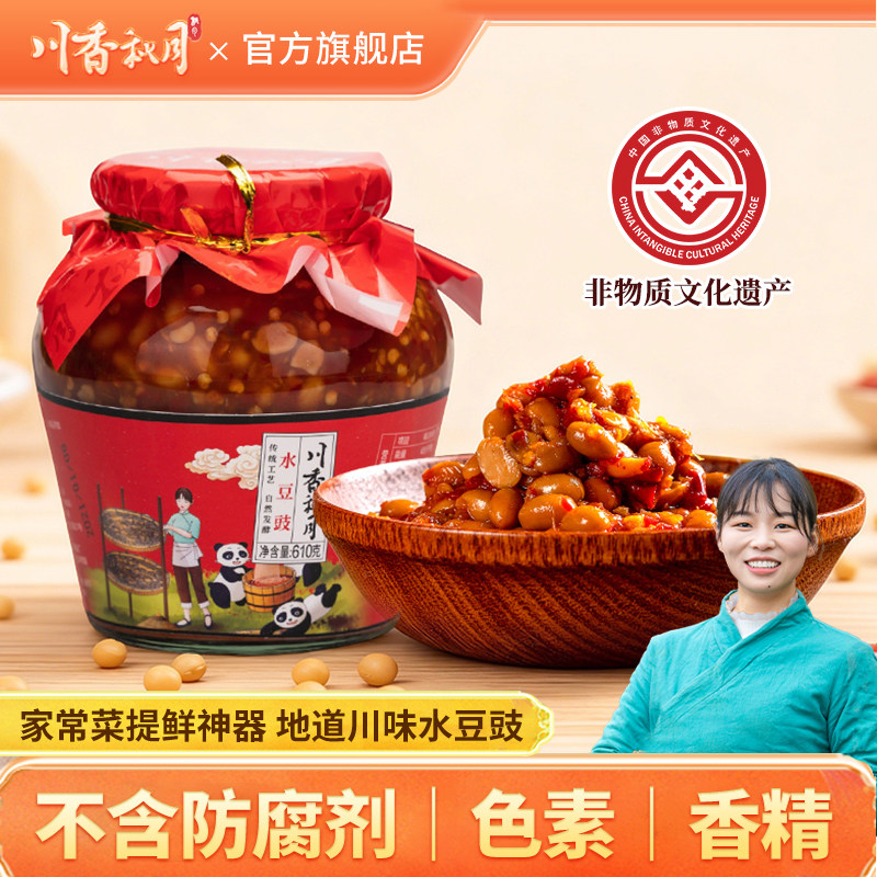 川香秋月官方 风味水豆豉610g*2瓶四川特产辣椒调料豆腐乳萝卜干