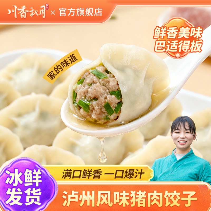 川香秋月猪肉冷冻水饺韭菜玉米香菇手工包制煎饺子早餐半成品抄手,粮油调味/速食/干货/烘焙,水饺/煎饺/虾饺,淘宝优惠券,粉丝福利购,淘宝优惠卷