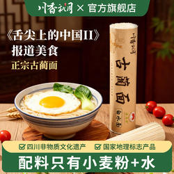 川香秋月 四川泸州特产古蔺面900g*2把农家手工挂宽面白水细面条