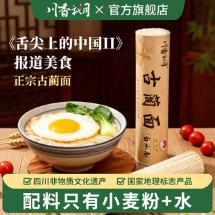 川香秋月 四川泸州特产古蔺面900g*2把农家手工挂宽面白水细面条