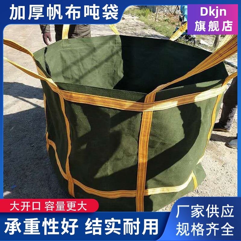 货运吨袋高空吊物圆形称重吊装袋专用加厚帆布方形帆布袋吨包耐磨