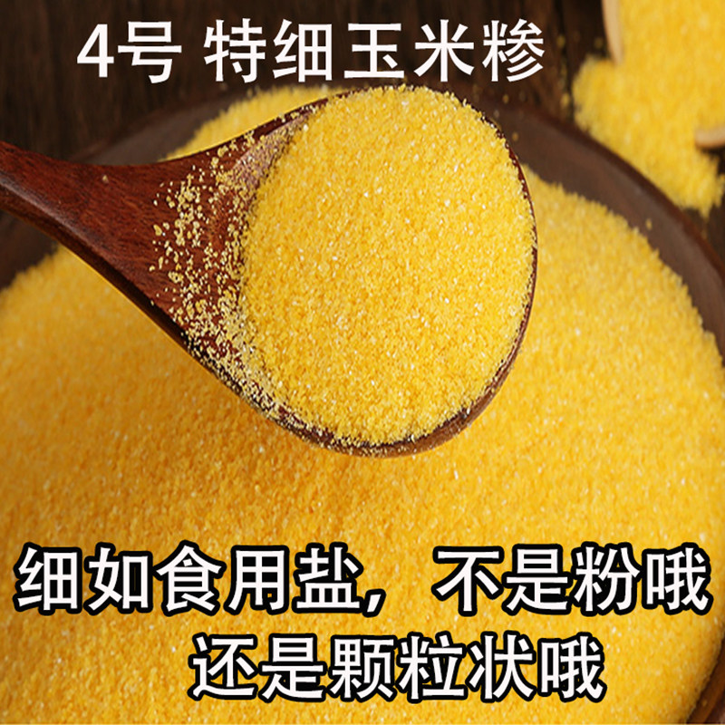 4号特细玉米糁玉米碎玉米碴玉米珍小颗粒玉米糊5斤河南农家自产渗