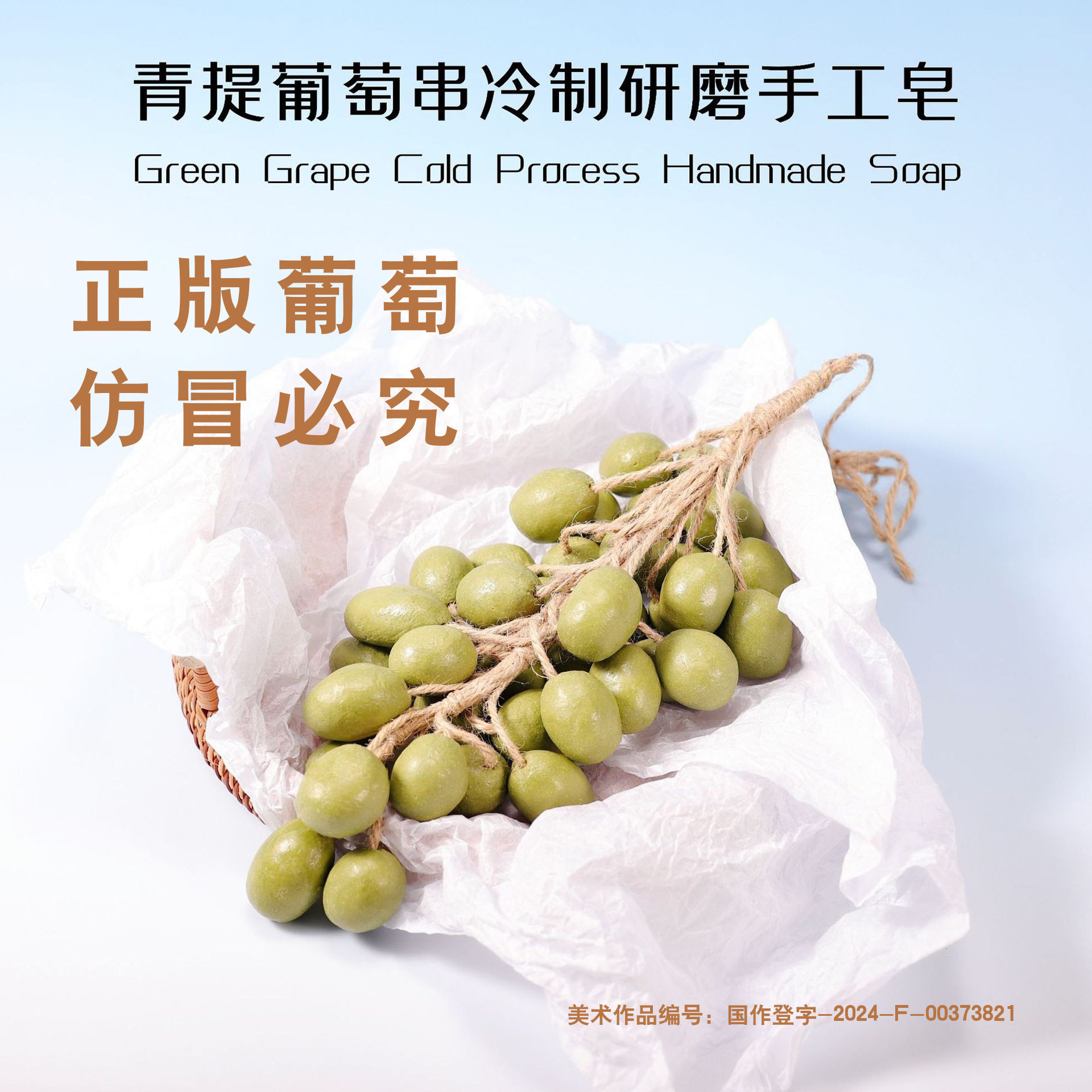 摩尔多瓦葡萄香薰皂手工冷制皂青提精油皂创意伴手礼沐浴洁面皂