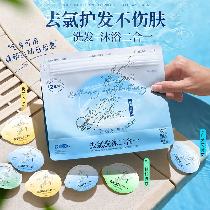 海边旅游出差便携一次性去氯洗沐二合一游泳洗发水花香沐浴露套装