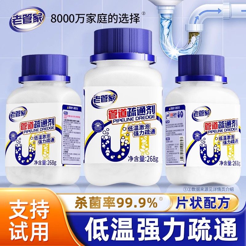 强力疏通厨房厕所堵塞管道疏通剂