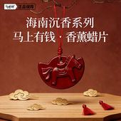马年限定香薰石膏持久留香车载香薰蜡片装 宝 饰挂件家居衣厨马上元
