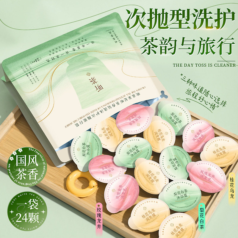 听茶香氛洗沐护旅行装便携持久留香洗发水深层清洁沐浴露护发套装