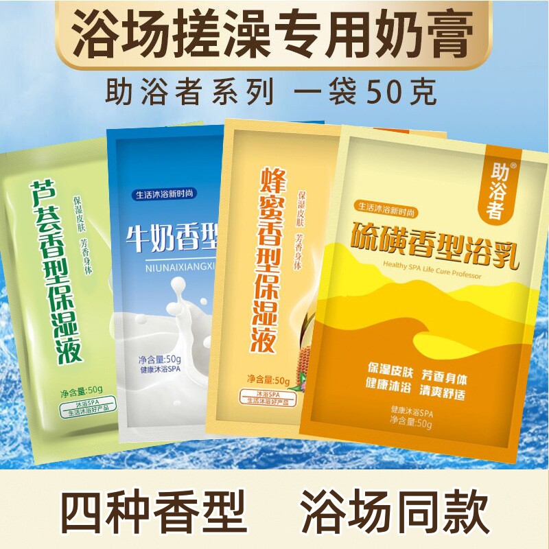 袋装奶膏澡堂擦背搓澡奶疗硫磺膏牛奶洗浴打奶推奶浴场同款用品