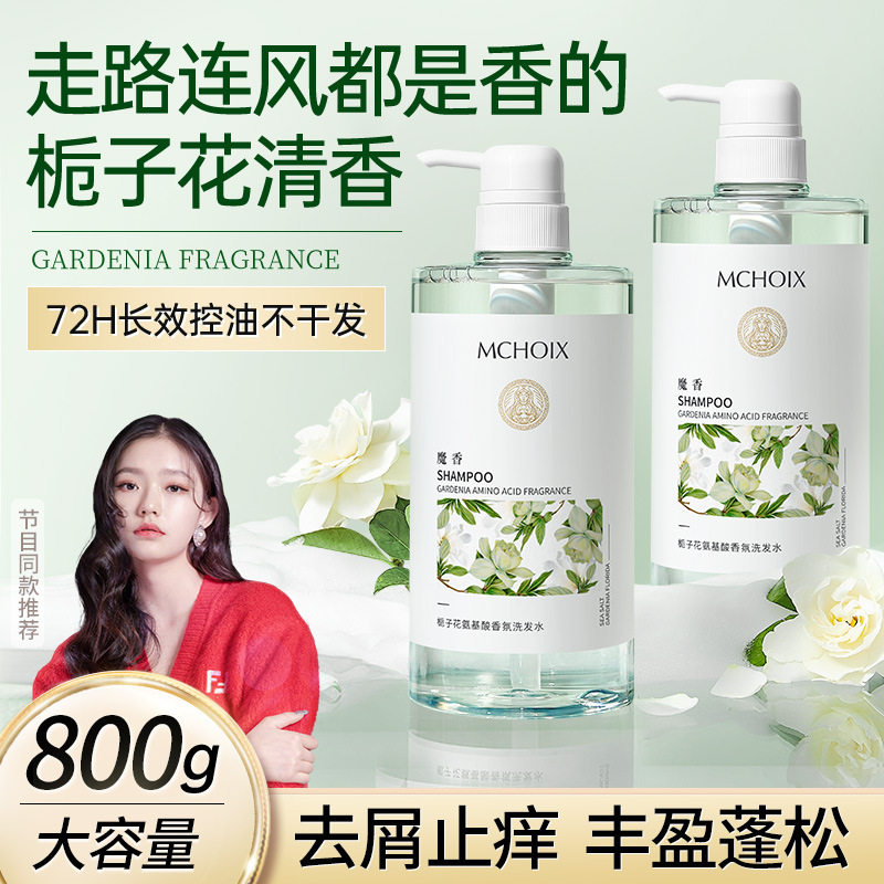 栀子花香氛氨基酸洗发水沐浴露套