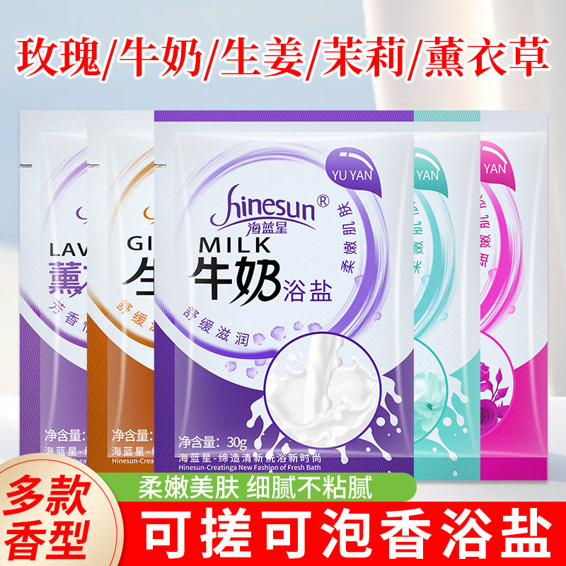 香浴盐泡脚足浴盐沐浴泡澡盐袋装深层清洁全身浴盐打盐牛奶浴同款,洗护清洁剂/卫生巾/纸/香薰,足浴盐,淘宝优惠券,粉丝福利购,淘宝优惠卷