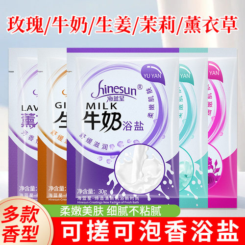 香浴盐泡脚足浴盐泡澡牛奶香味