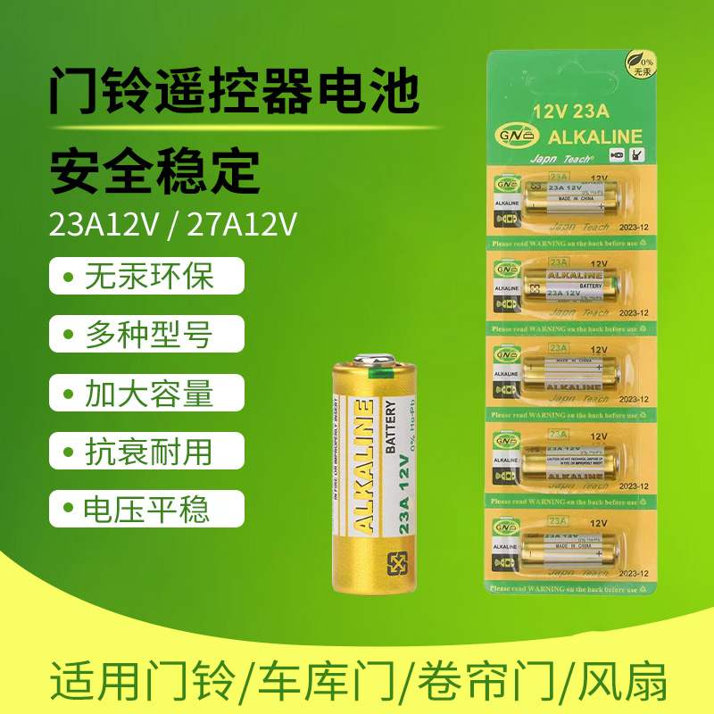 水晶灯遥控器23A 12V吊灯客餐厅吸顶灯风扇灯电池12V A23S L1028