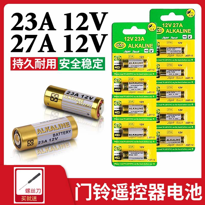 27A12V电池 23A12V库卷闸卷帘门a27s l828摩托汽车遥控器小电池