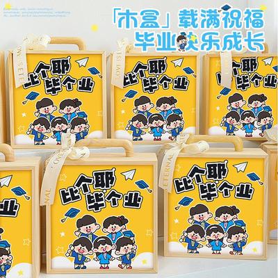 幼儿园毕业礼物纪念品伴手礼儿童小学生中班大班全班分享礼盒定制