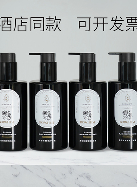 BORGHESE贝佳斯酒店玫瑰洗发水护发素沐浴露润肤露宾馆民宿家庭用