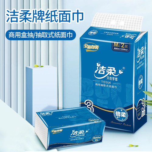 洁柔抽纸商用办公家庭48包200抽CR021-03A实惠款软抽面巾纸整箱