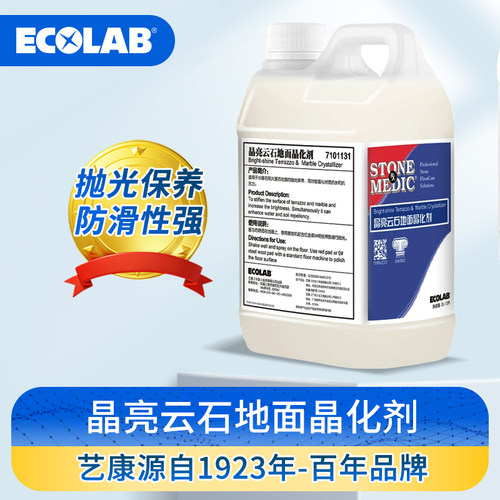 ECOLAB艺康晶亮云石地面晶化剂水磨石大理石光亮剂抛光蜡7101131