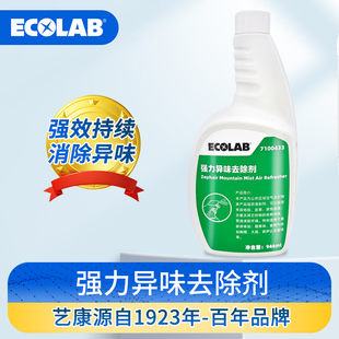 ECOLAB艺康强力异味去除剂客房地毯织物异味烟草味霉味空气清新剂